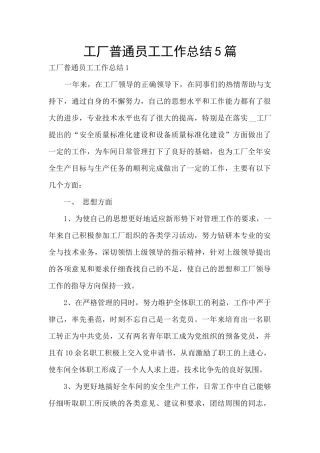 工厂普通员工工作总结5篇