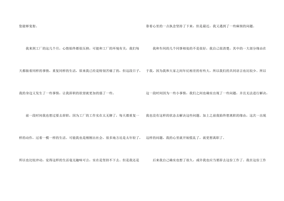 工厂普通员工辞职报告_第2页