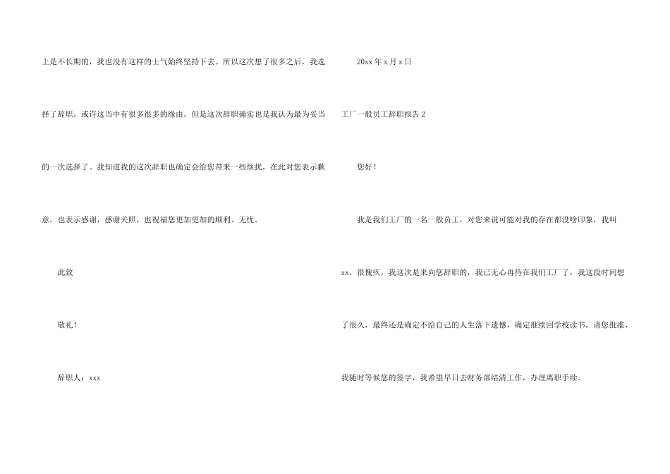 工厂普通员工辞职报告_第3页