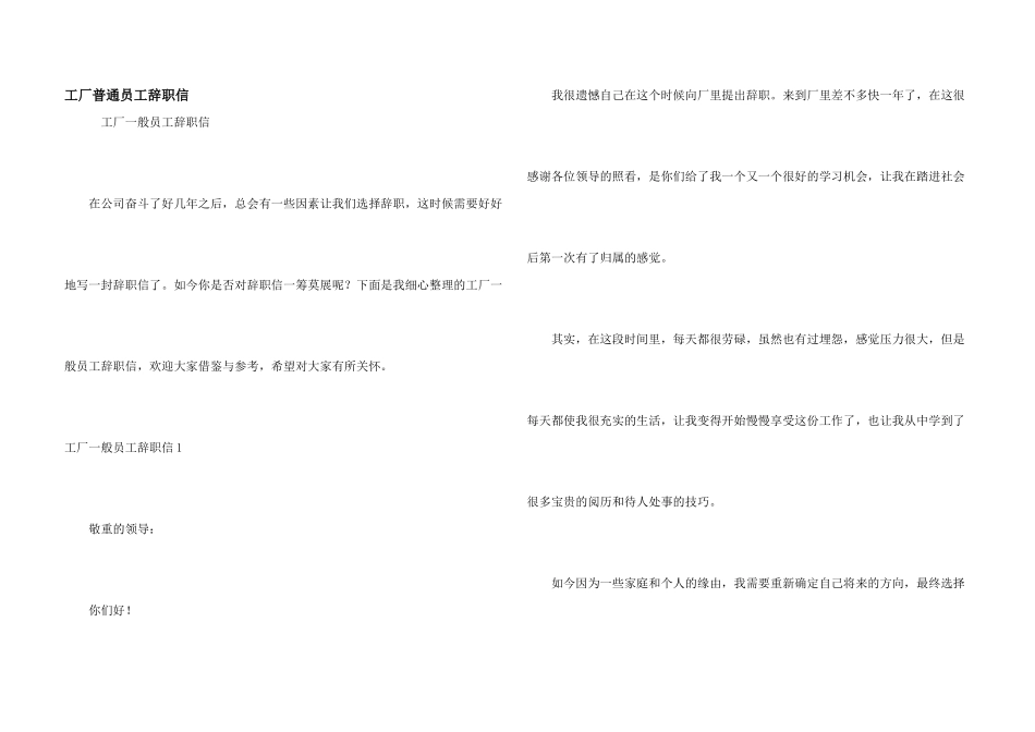 工厂普通员工辞职信_第1页