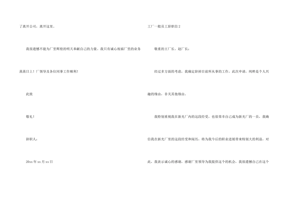工厂普通员工辞职信_第2页