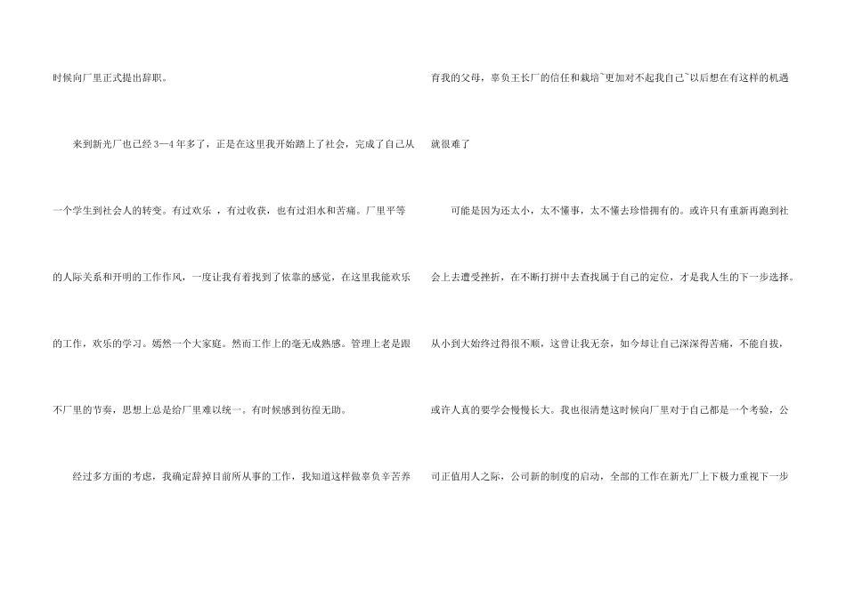 工厂普通员工辞职信_第3页