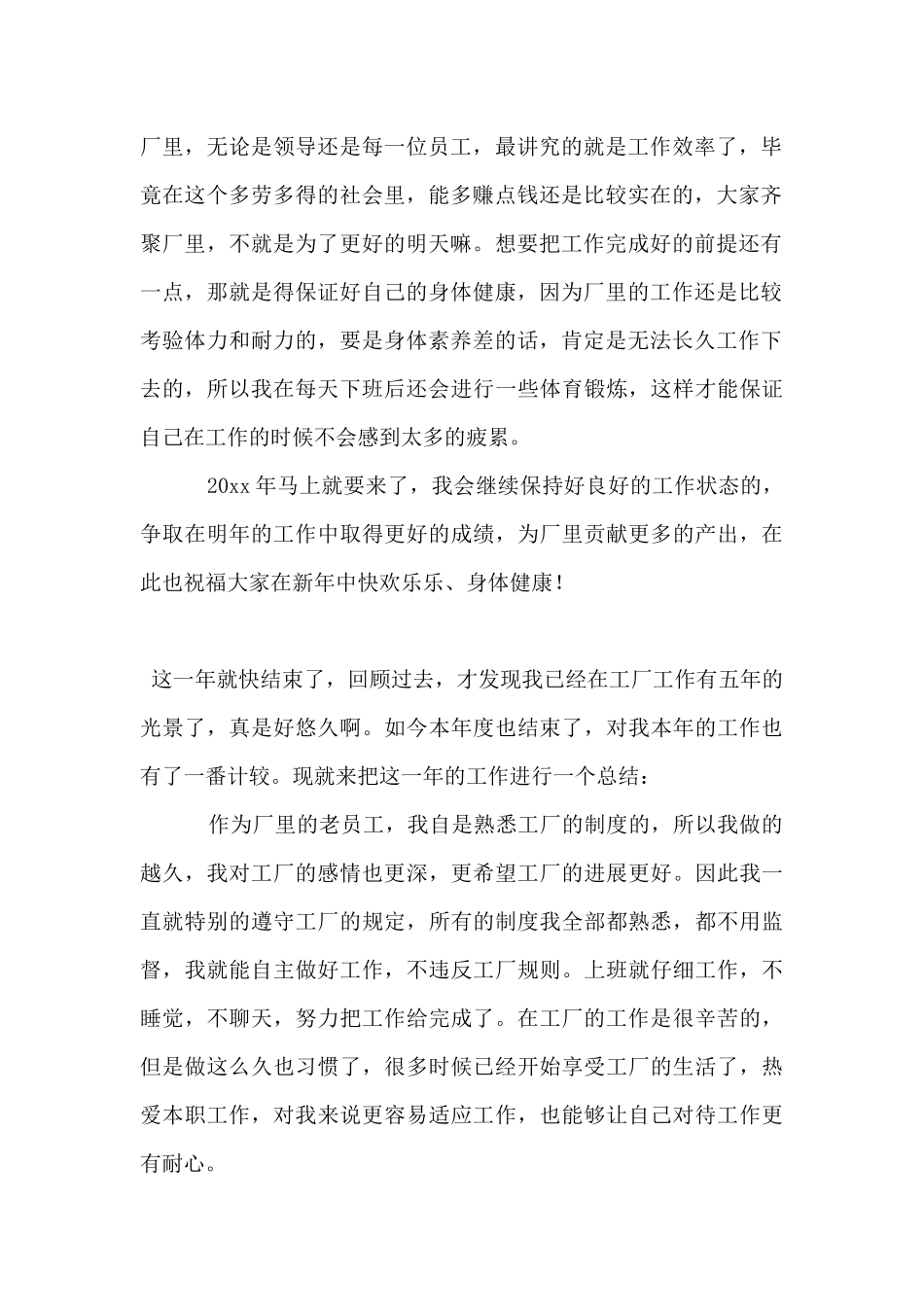 工厂普通员工年终工作情况汇报材料_第2页