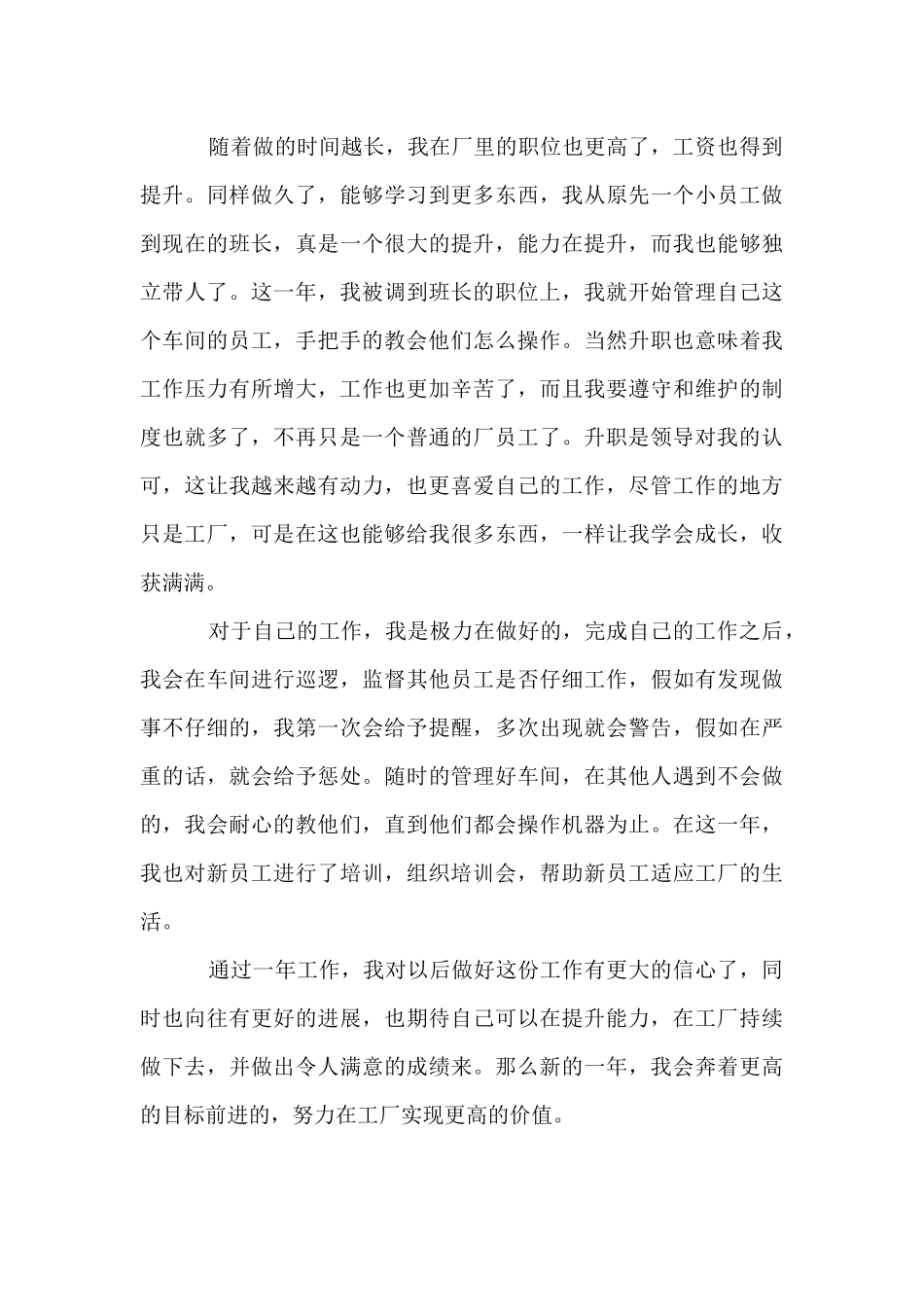 工厂普通员工年终工作情况汇报材料_第3页