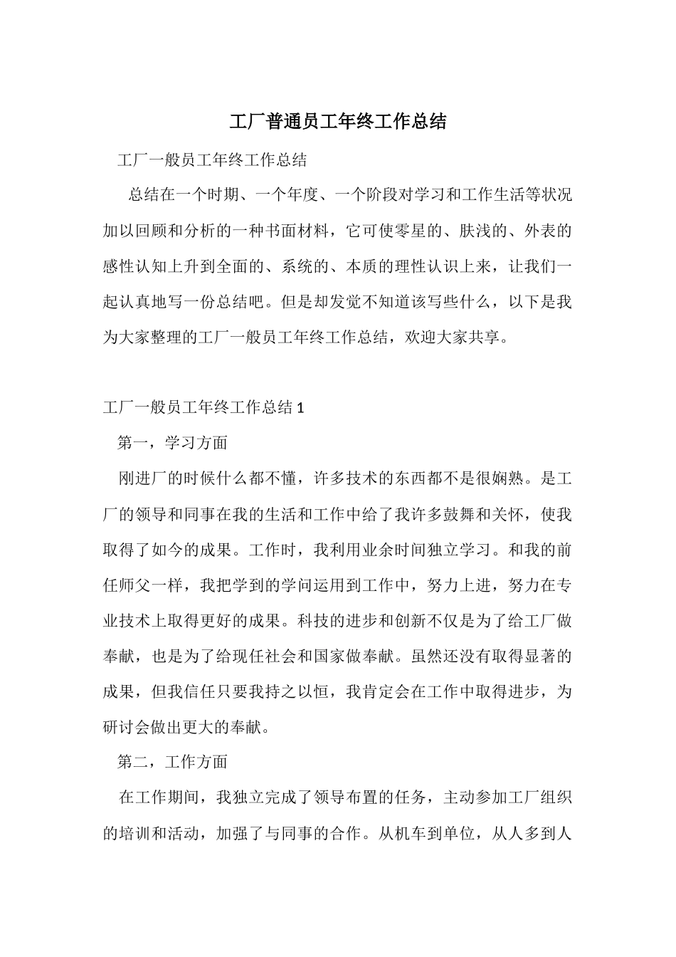 工厂普通员工年终工作总结_第1页