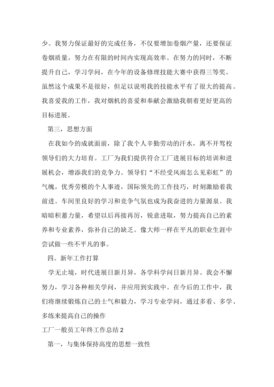 工厂普通员工年终工作总结_第2页