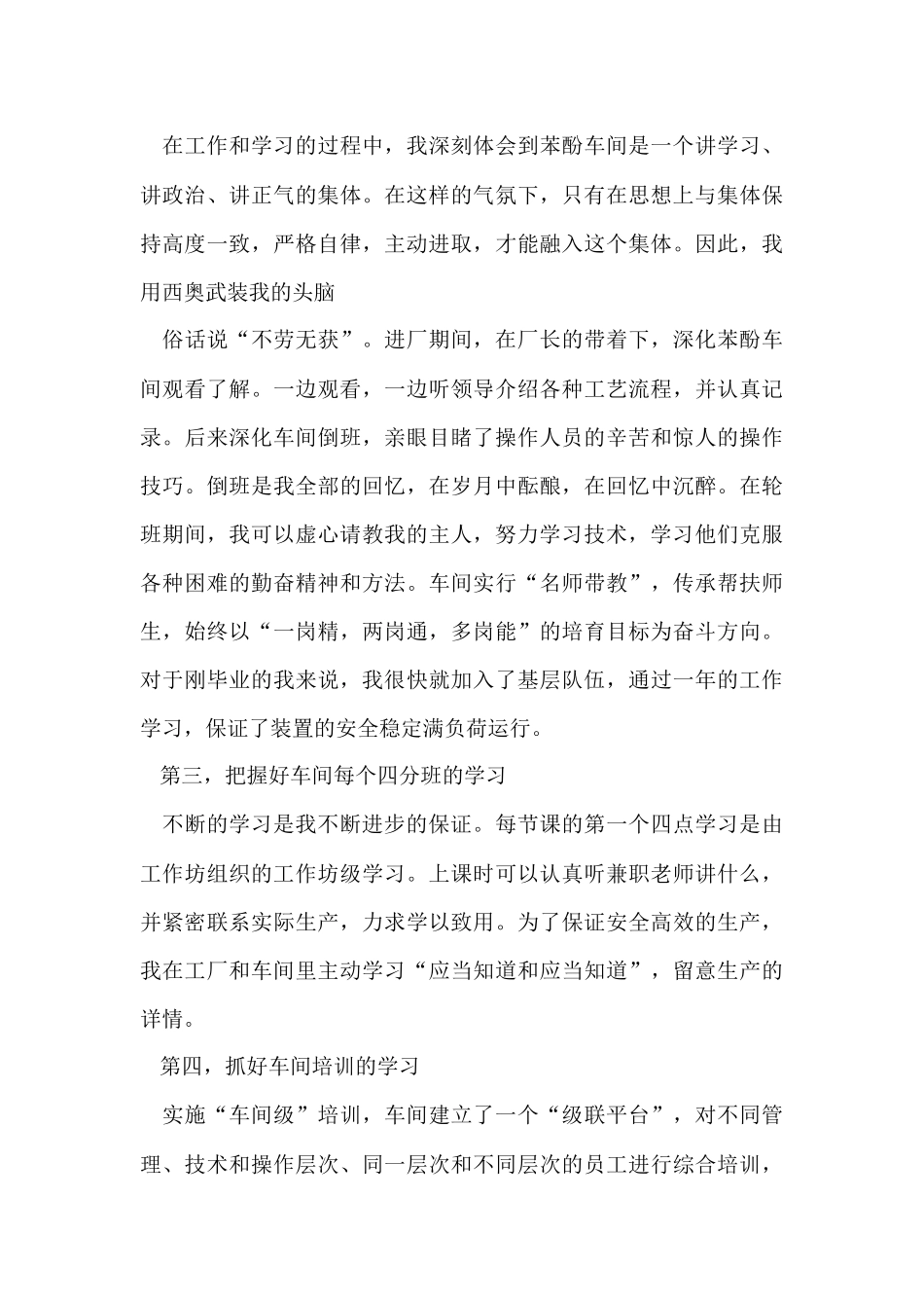 工厂普通员工年终工作总结_第3页