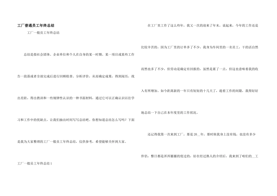 工厂普通员工年终总结_第1页