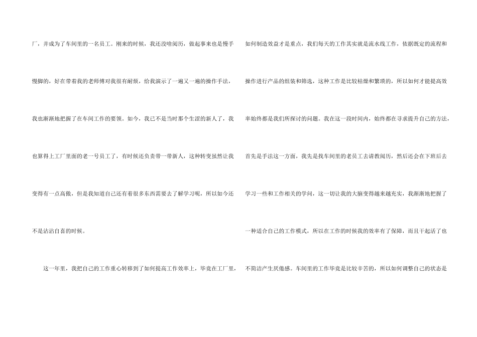 工厂普通员工年终总结_第2页