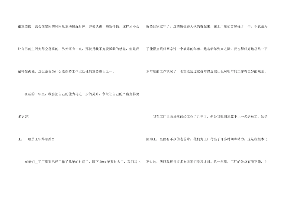 工厂普通员工年终总结_第3页