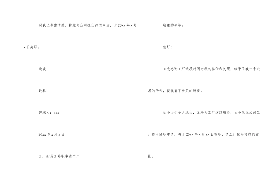 工厂新员工辞职申请书五篇_第2页