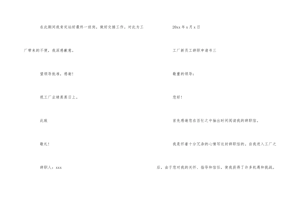 工厂新员工辞职申请书五篇_第3页