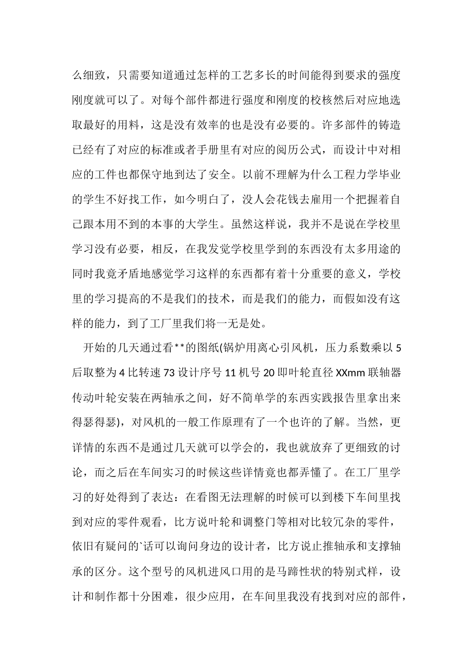 工厂暑期社会实践总结报告_第3页