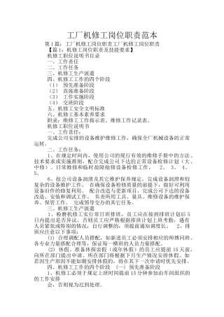 工厂机修工岗位职责范本