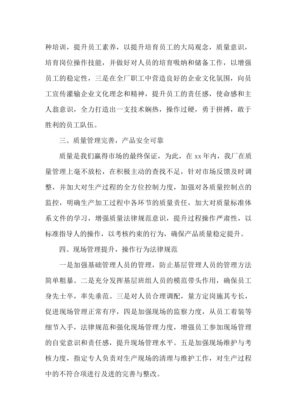 工厂普通工人个人述职报告简单_第2页