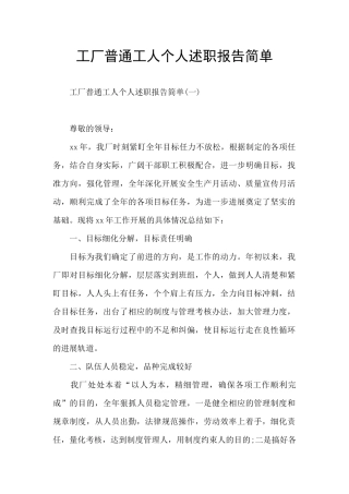 工厂普通工人个人述职报告简单