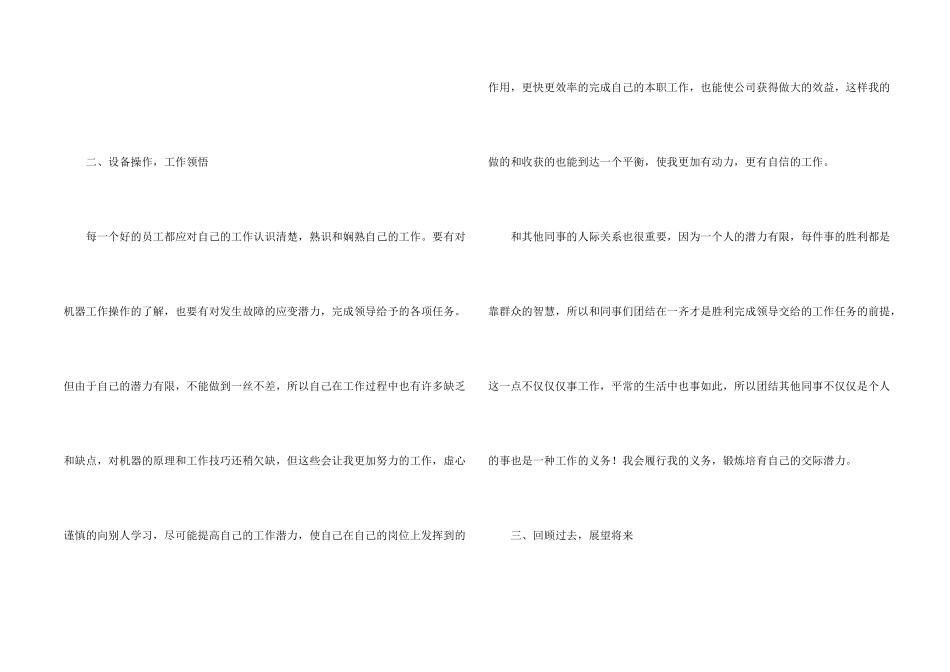 工厂普通员工个人工作总结大全_第2页