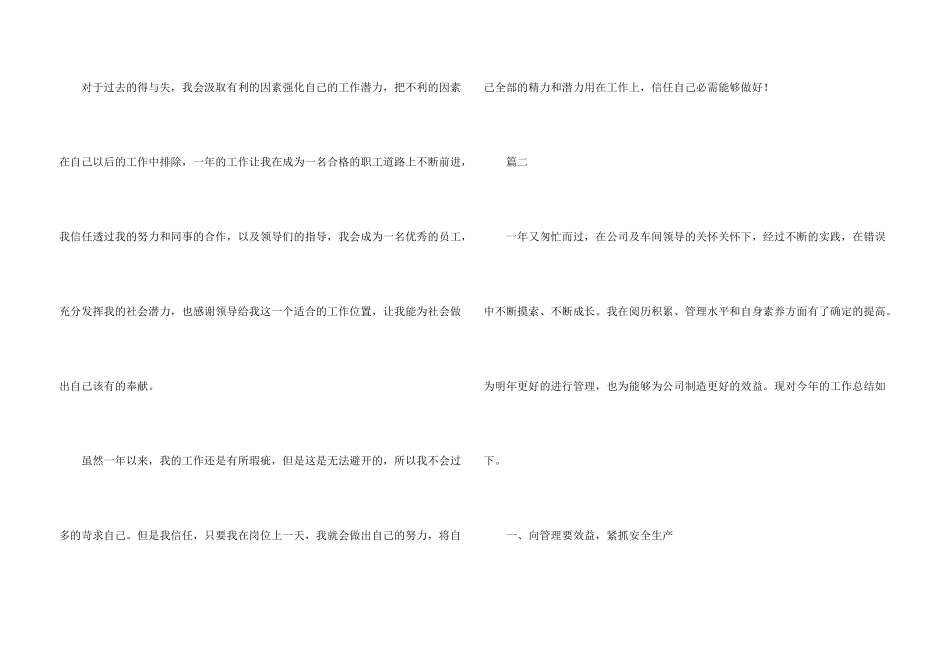 工厂普通员工个人工作总结大全_第3页