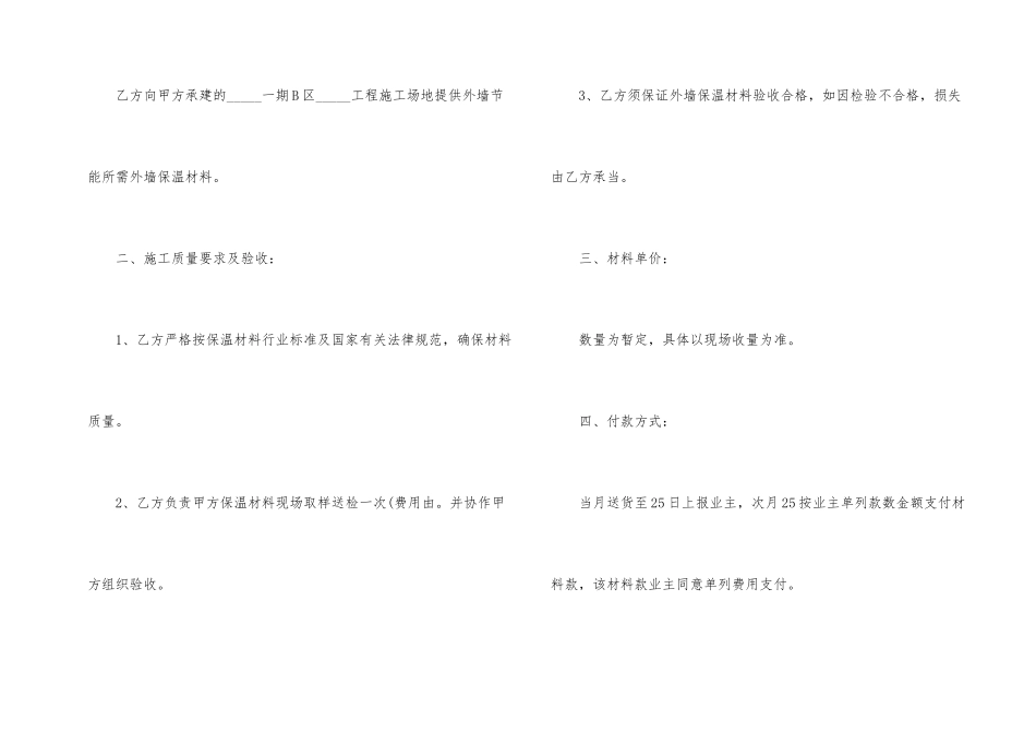 工厂材料购销简单版的合同范本（5篇）_第2页