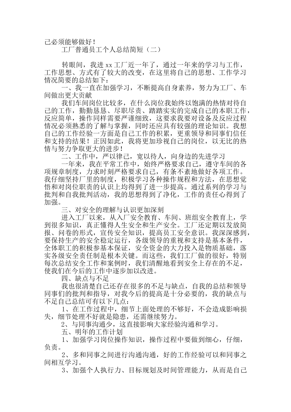 工厂普通员工个人总结简短_第2页