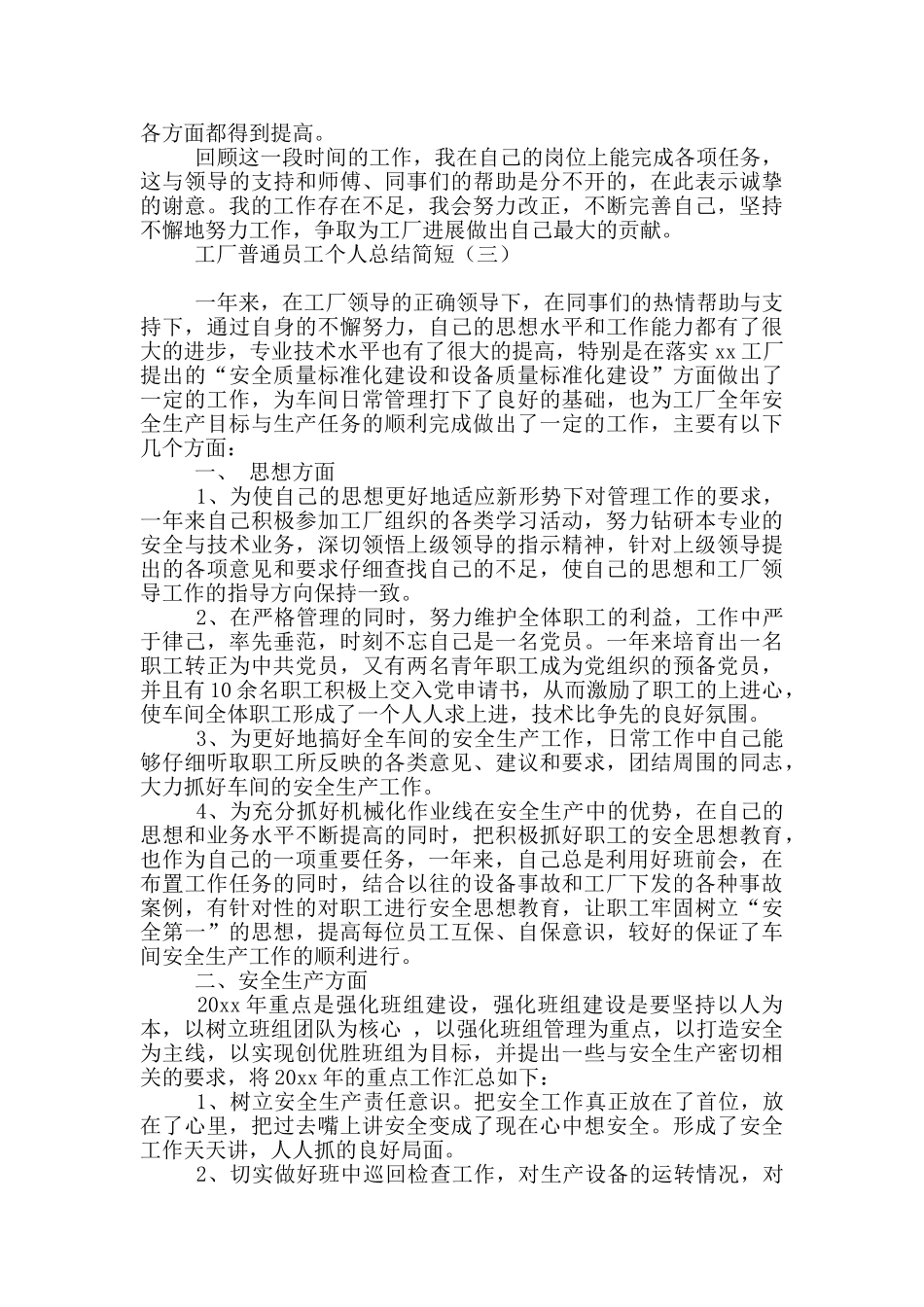 工厂普通员工个人总结简短_第3页