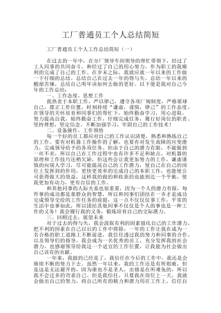 工厂普通员工个人总结简短