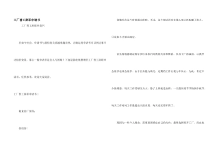 工厂普工辞职申请书