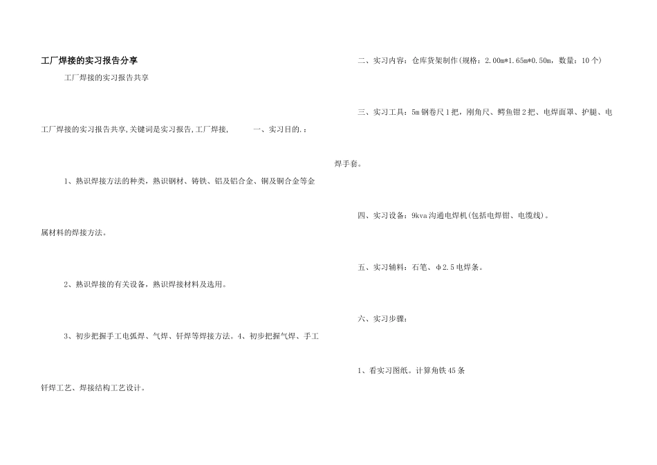 工厂焊接的实习报告分享_第1页
