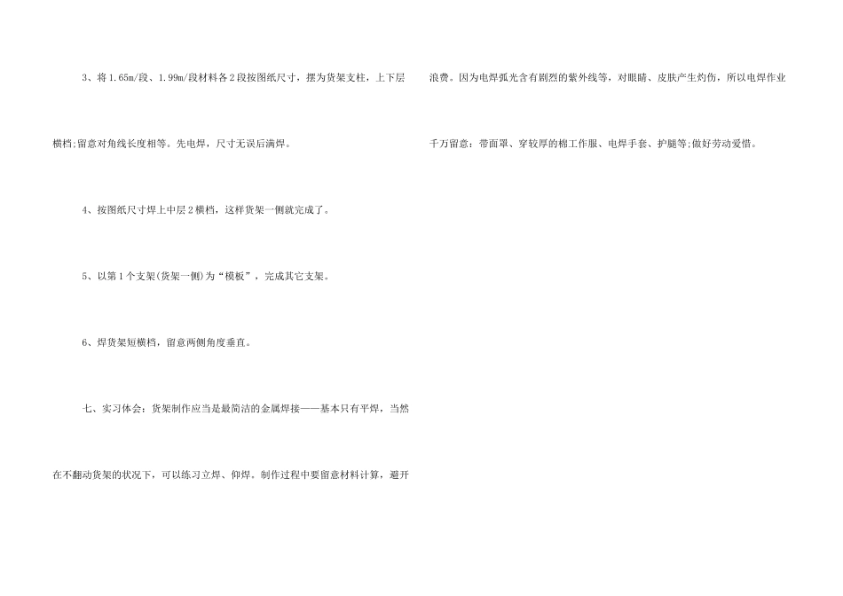 工厂焊接的实习报告分享_第3页
