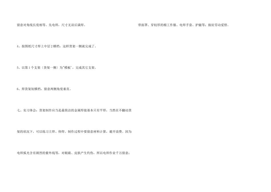 工厂焊接技术实习总结体会_第3页