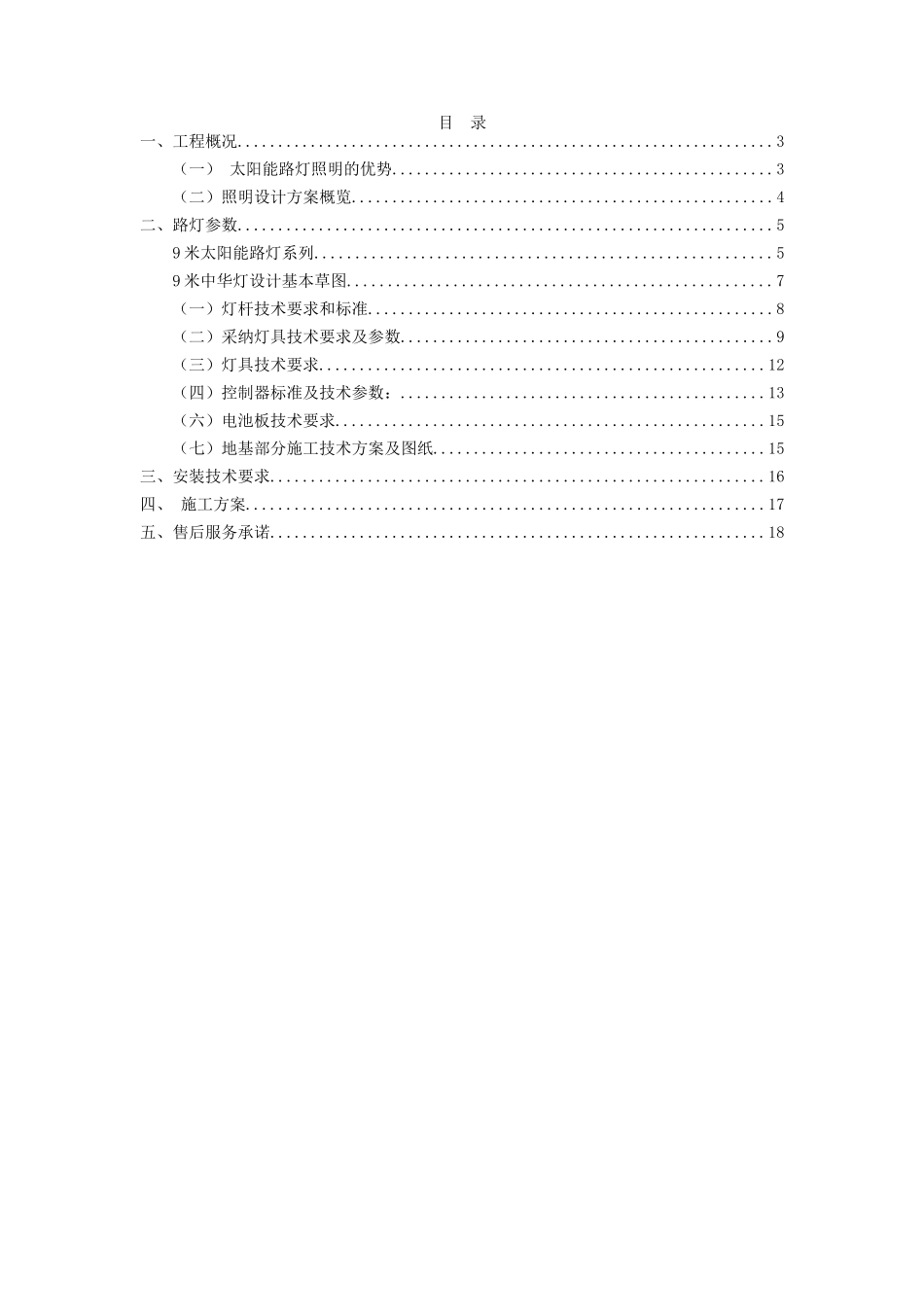 工厂照明方案_第2页