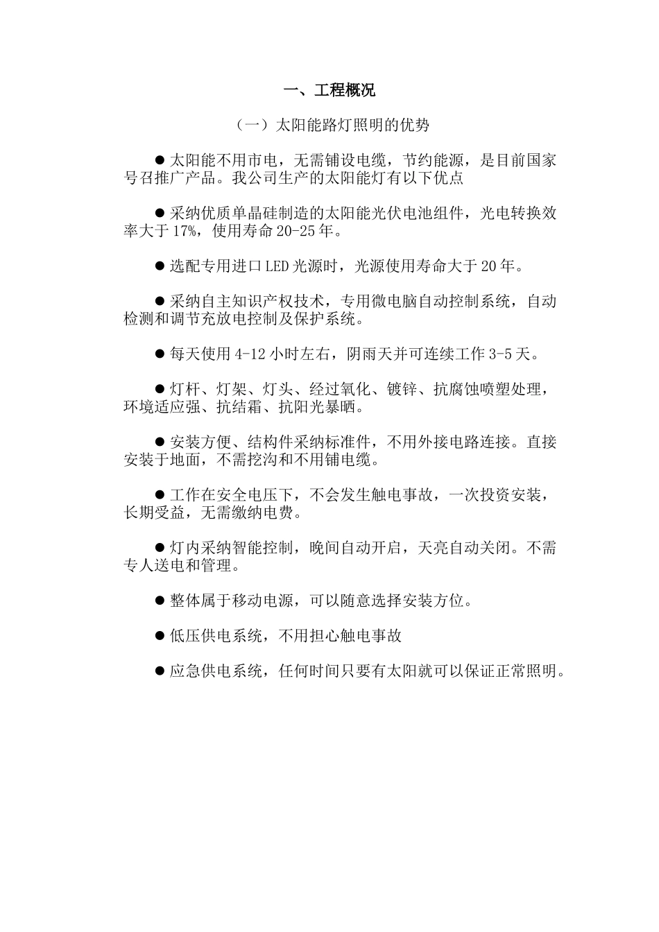 工厂照明方案_第3页