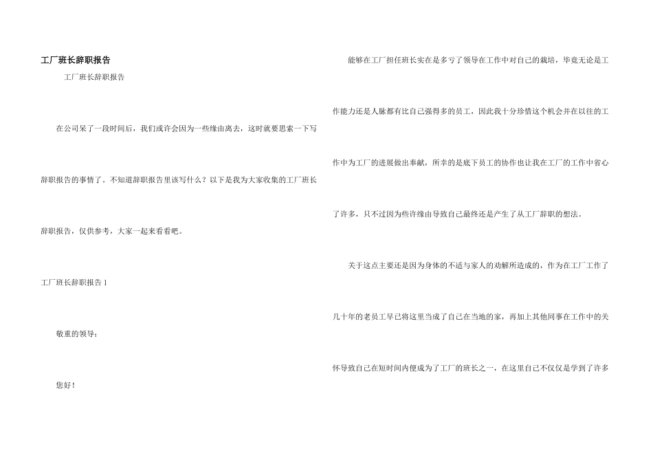 工厂班长辞职报告_第1页
