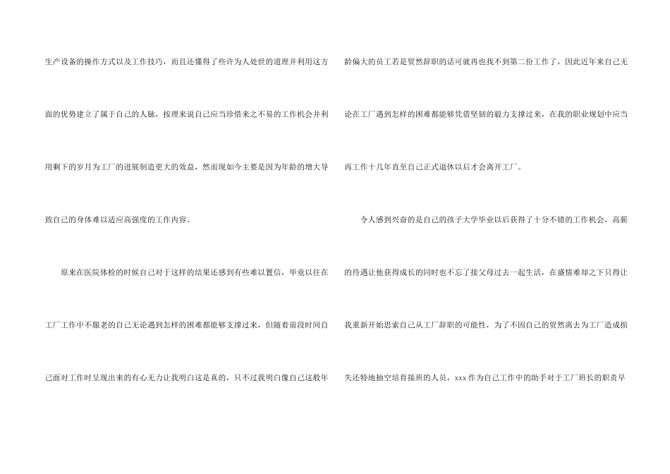 工厂班长辞职报告_第2页