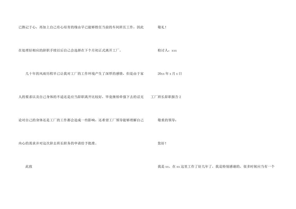 工厂班长辞职报告_第3页