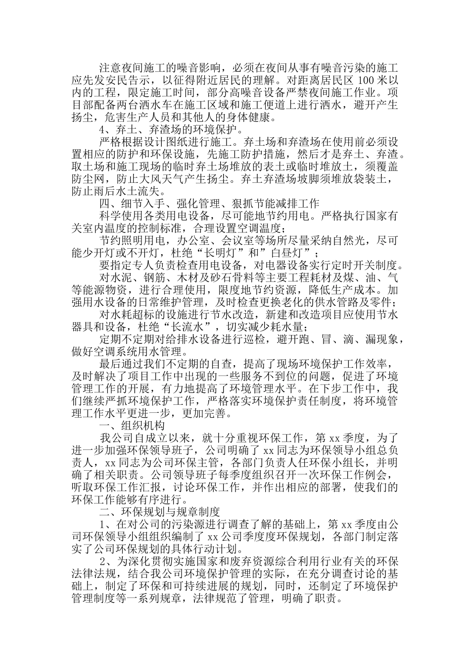 工厂环保上季度工作总结2024_第2页