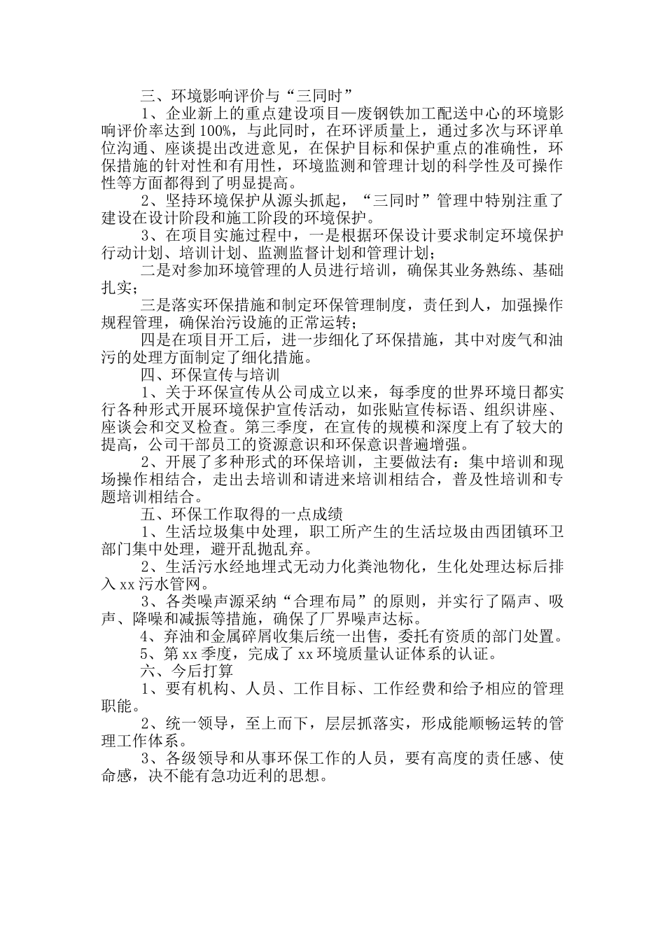 工厂环保上季度工作总结2024_第3页
