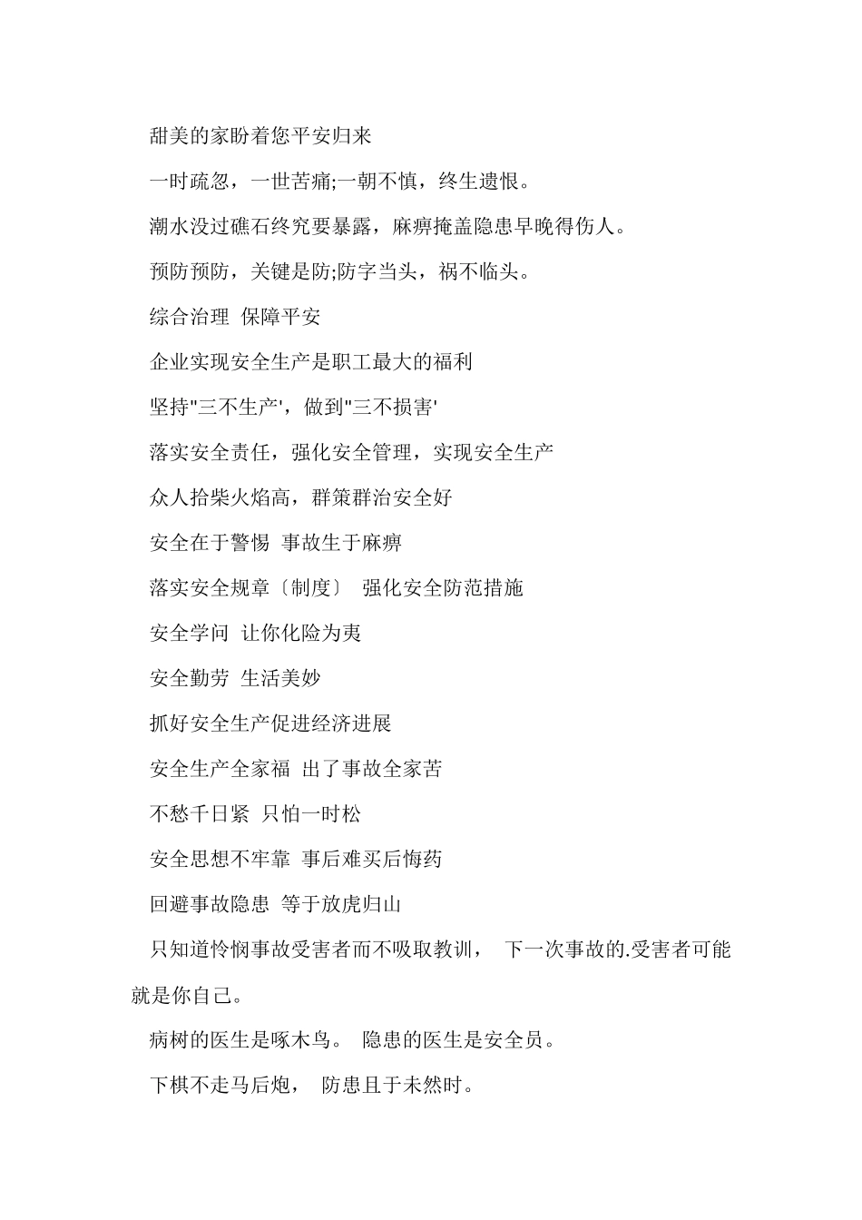 工厂生产安全口号_第2页