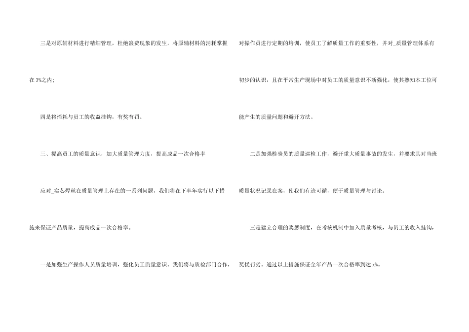 工厂生产下半年工作计划2024_第3页