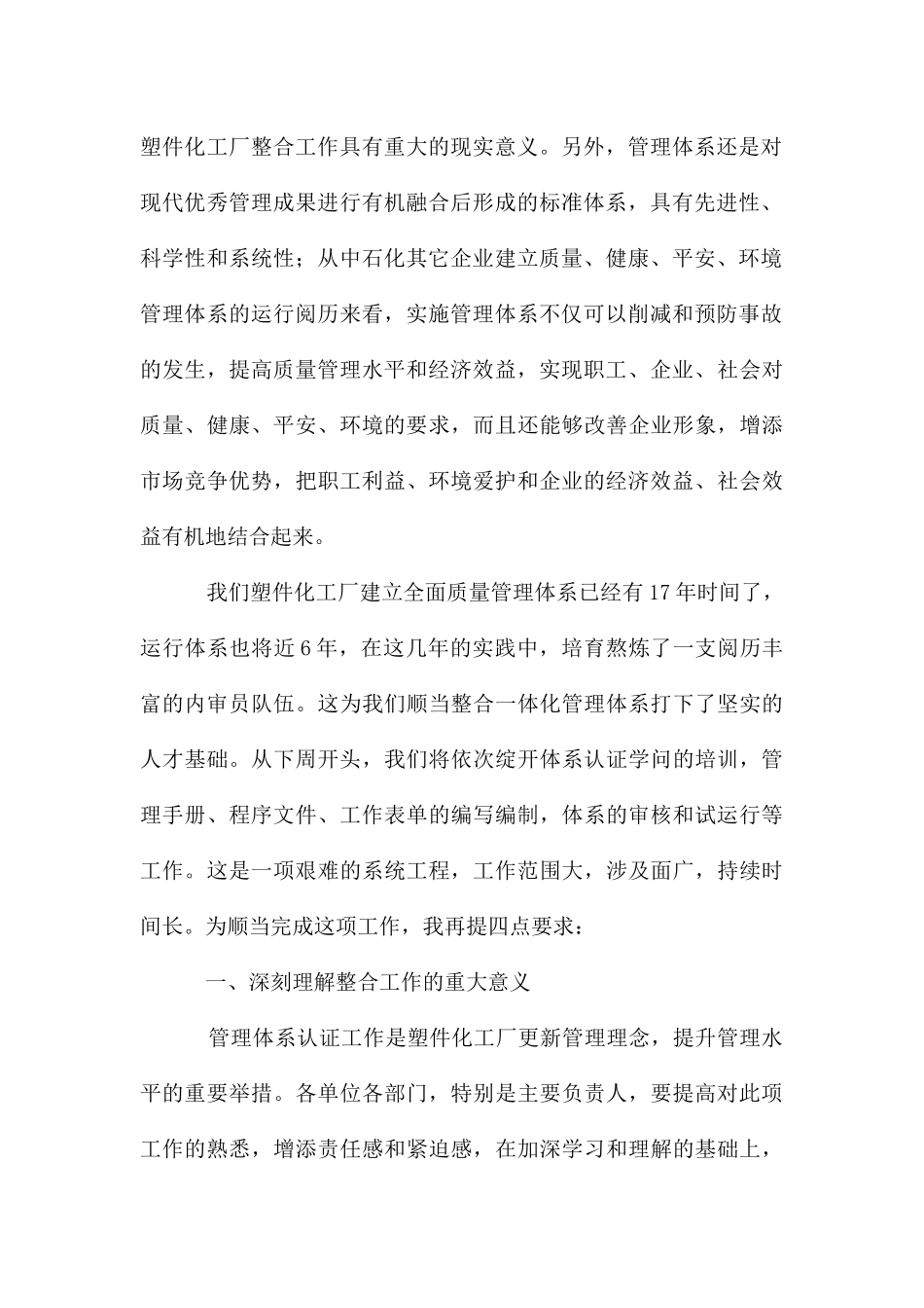 工厂生产会议领导发言_第2页