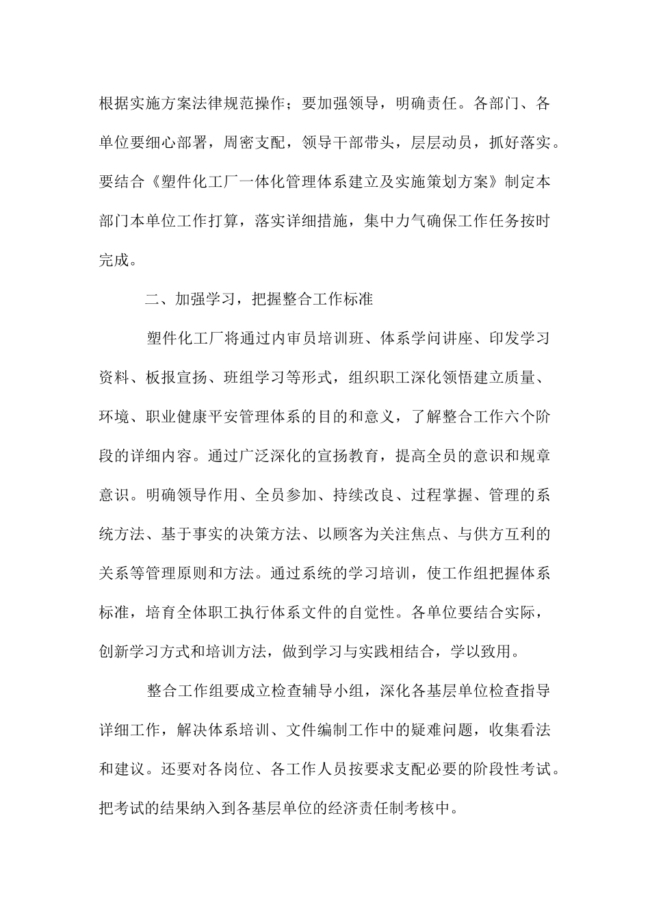 工厂生产会议领导发言_第3页