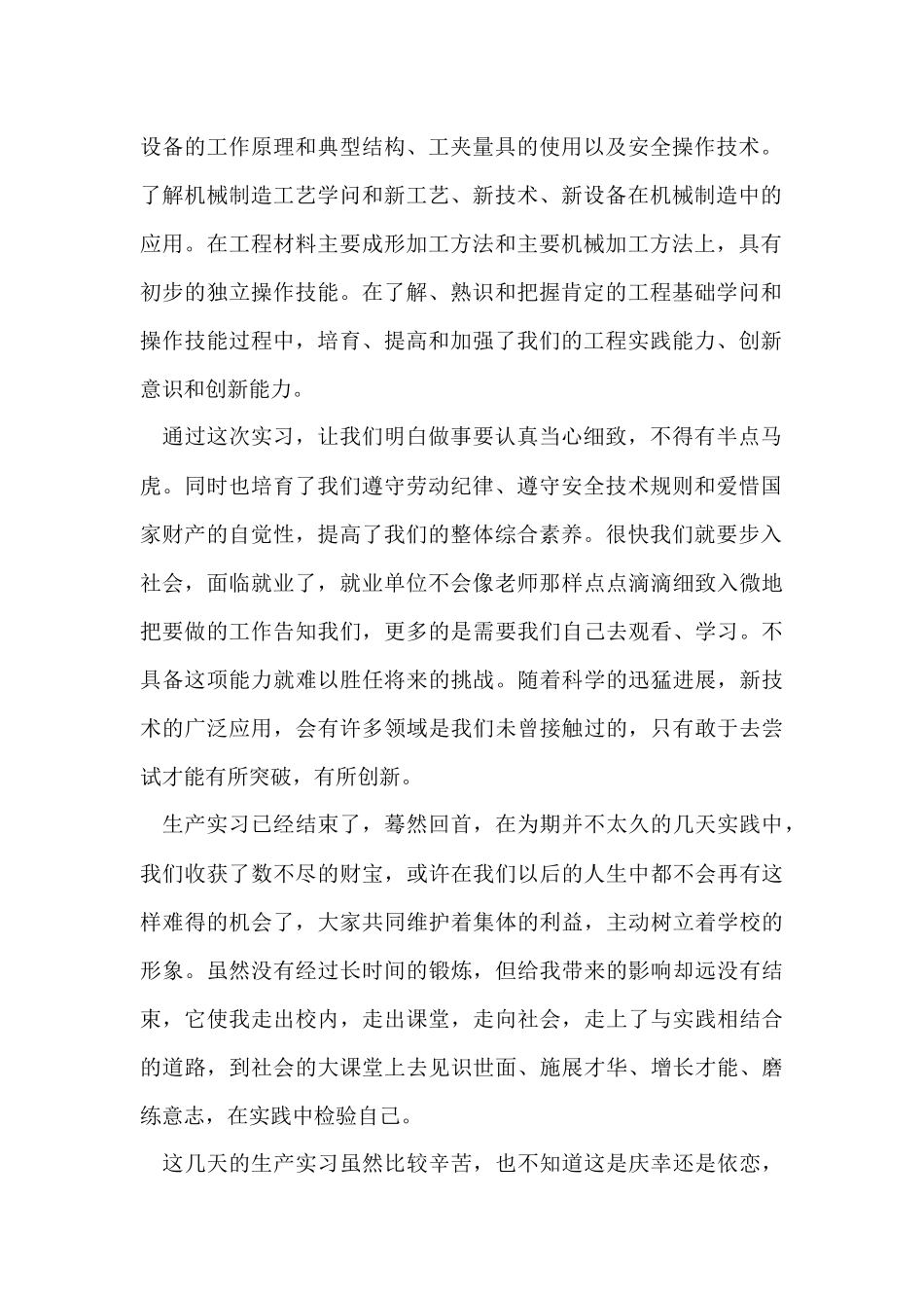 工厂生产实习总结5篇_第2页