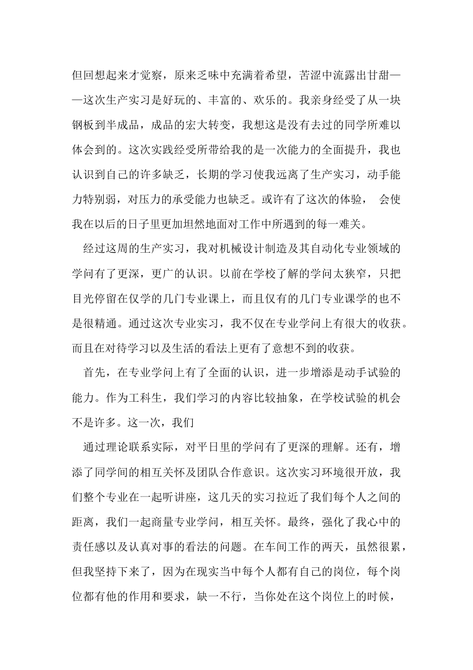 工厂生产实习总结5篇_第3页