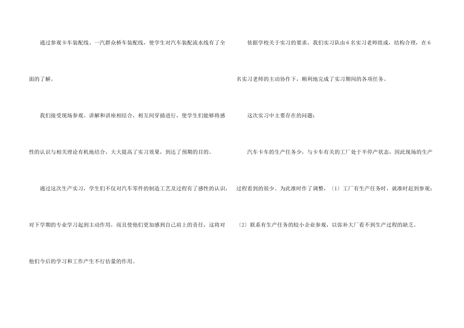 工厂生产实习工作总结报告_第3页