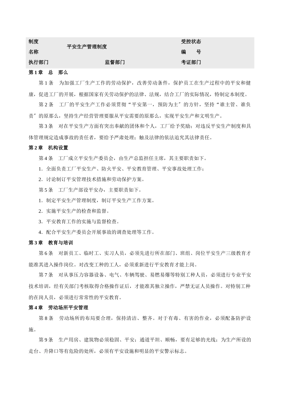 工厂生产安全管理_第2页