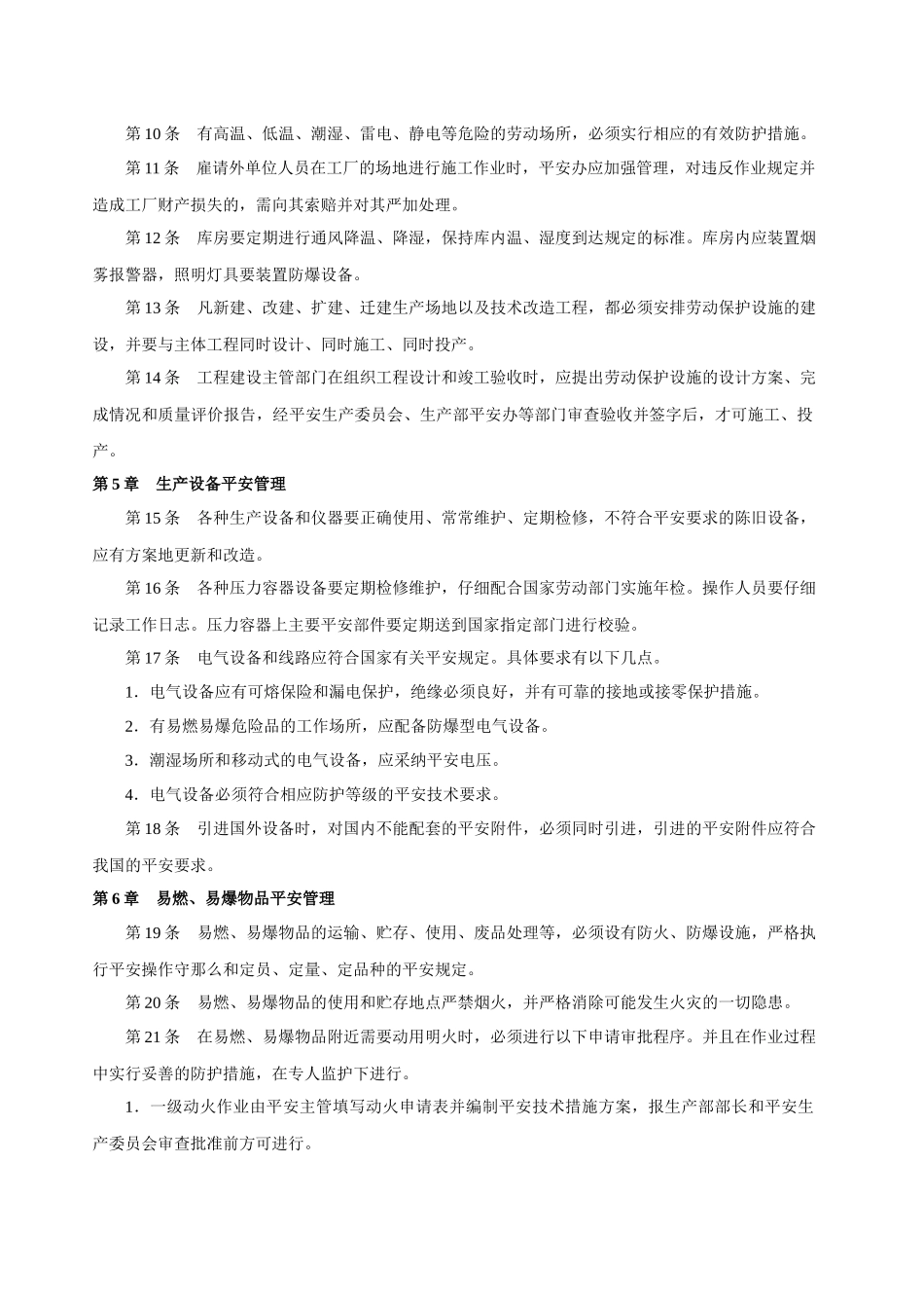 工厂生产安全管理_第3页