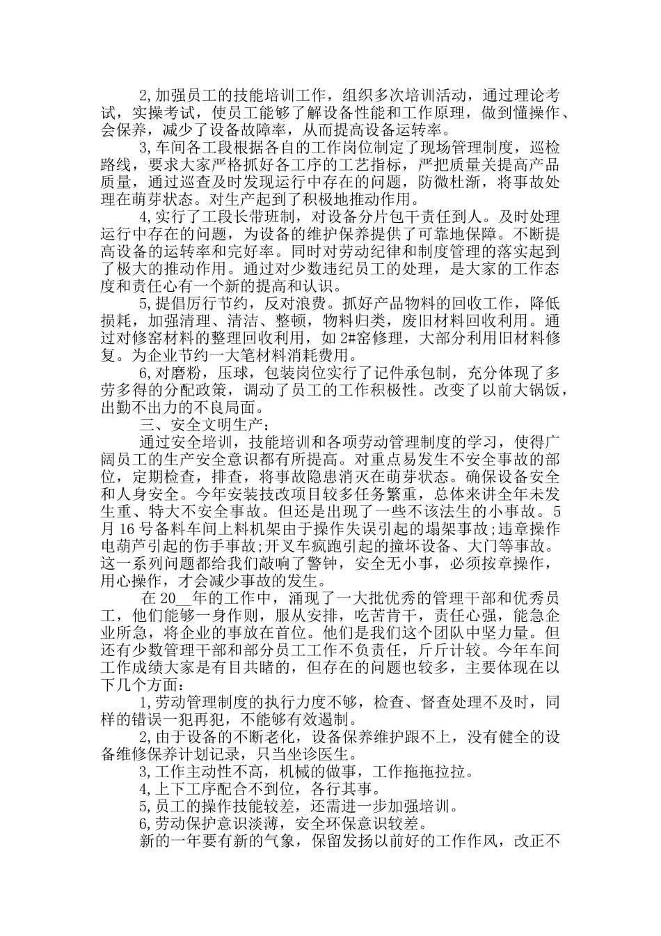 工厂生产工作个人总结2024_第2页