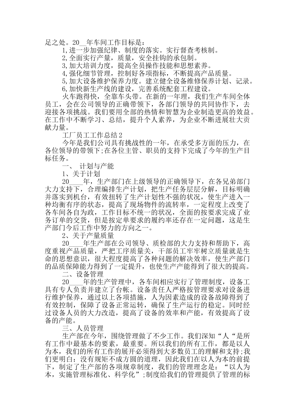 工厂生产工作个人总结2024_第3页