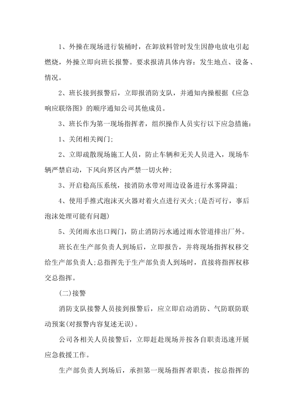 工厂火灾应急预案演练方案范文_第2页