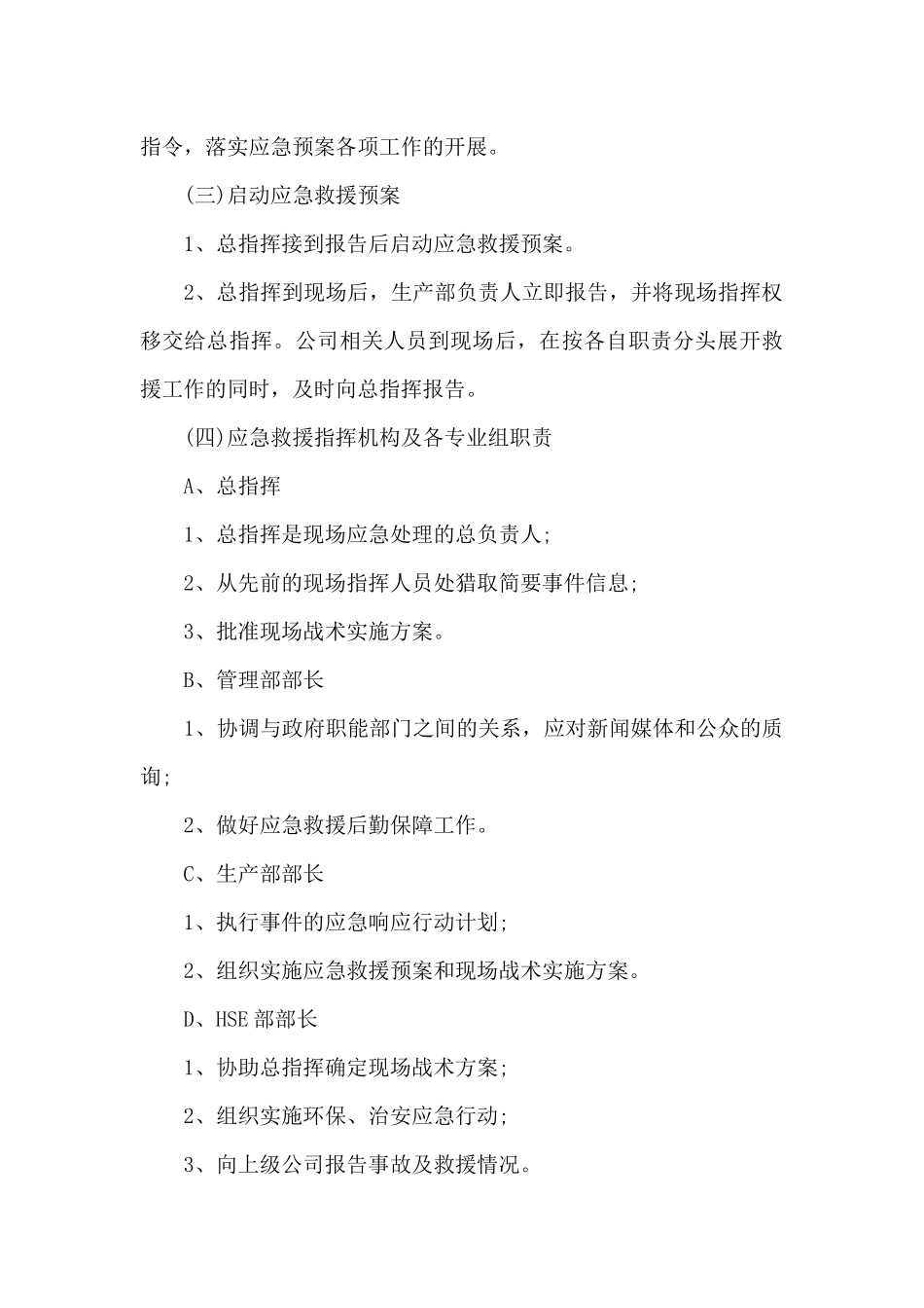 工厂火灾应急预案演练方案范文_第3页